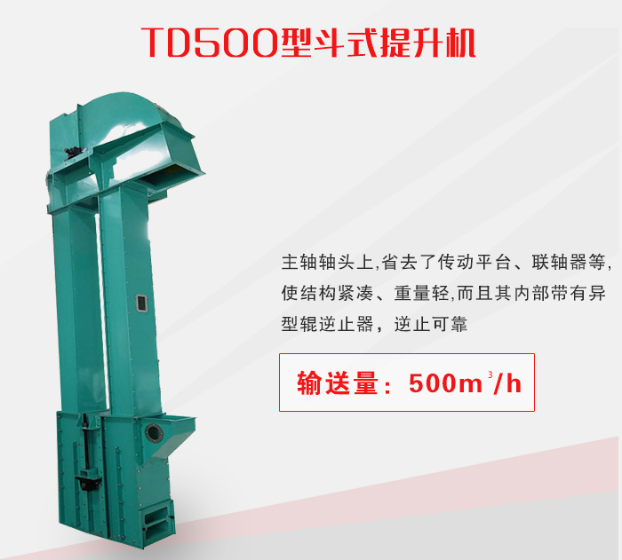 TD500型斗式提升機介紹